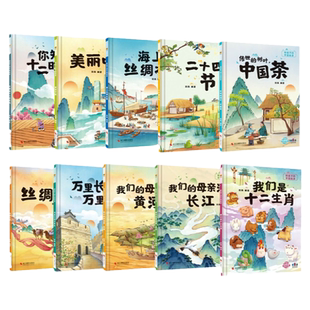 美丽中国 中国传统文化百科常识故事绘本 儿童精装硬壳绘本幼儿园 3-6岁 小班中班大班 文化绘本经典 关于茶的绘本 十二生肖绘本