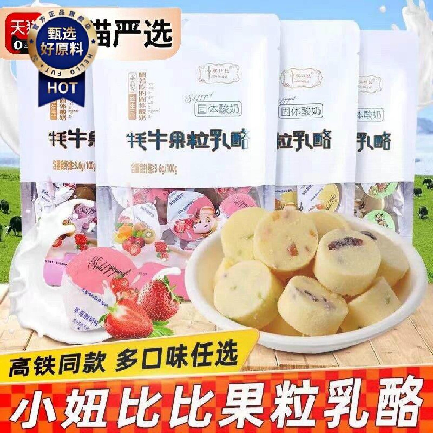 新日期云南特产高铁同款小妞比比牦牛果粒乳酪嚼着吃的固体酸奶益