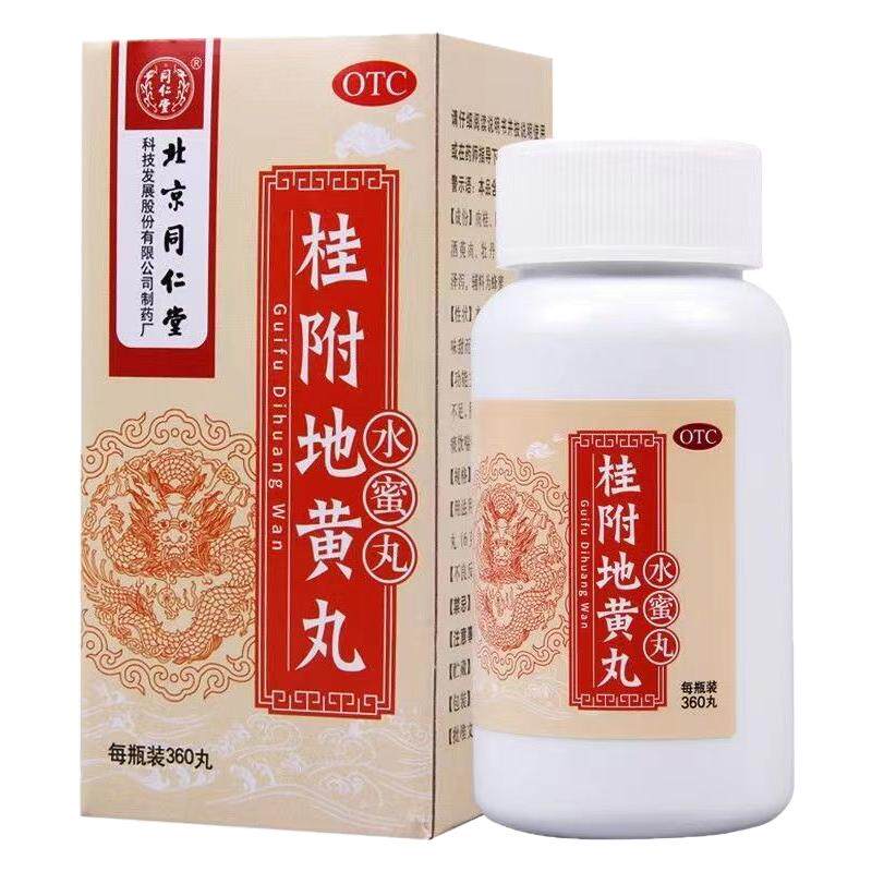 同仁堂 桂附地黄丸360丸中药温补肾阳药膝酸软尿频尿急肾阳不足