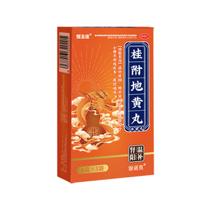 桂附地黄丸正品浓缩丸肾阳虚尿频尿急夜尿多补肾桂附理中丸旗舰店