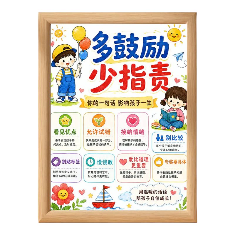 别和孩子生气亲子关系治愈挂画