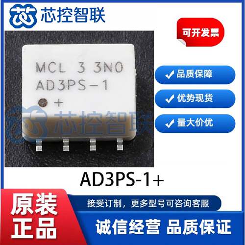 议价AD3PS-1 原装 MINI 射频RF功分器/合路器 封装SMD-8P,11.1x7.