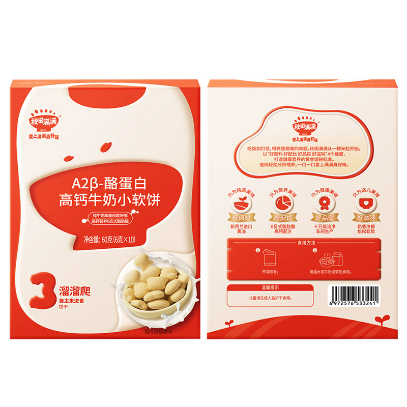 秋田满满高钙牛奶小软饼干