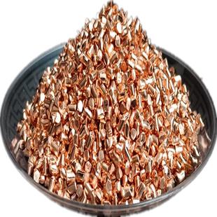 铜粒 高纯铜颗粒紫铜粒红铜粒纯铜颗粒 电解金属铜粒单质铜粒铜段