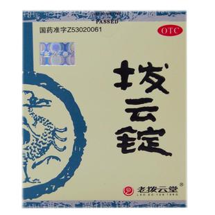 老拨云堂拨云锭0.17g*2*8毫升翼状胬肉缓解疲劳眼睛红肿暴发火眼