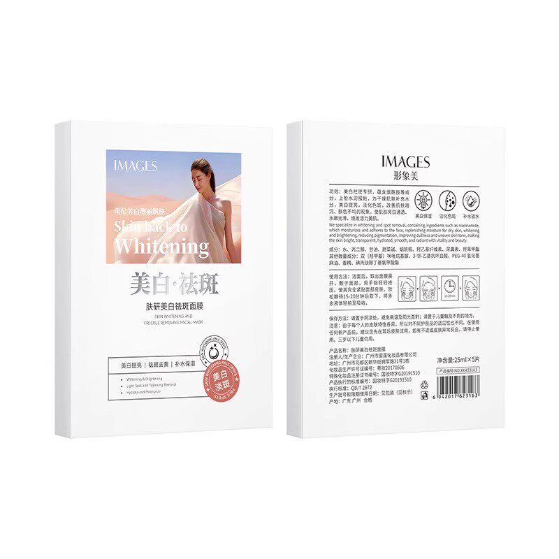 美白祛斑面膜补水滋润