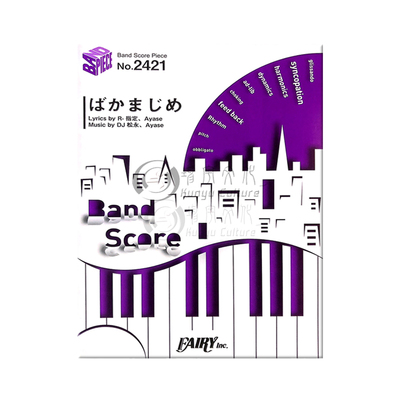 傻认真管乐队总谱Creepy