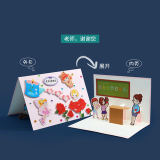 教师节手工diy贺卡幼儿园儿童送女老师礼物自制立体大号祝福卡片