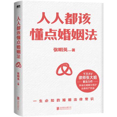 人人都该懂点婚姻法磨铁正版