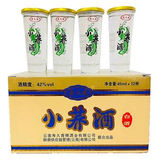 寿久缘云南特产小荞酒42度纯粮荞麦酒苦荞酒小荞酒口杯酒实惠小酒