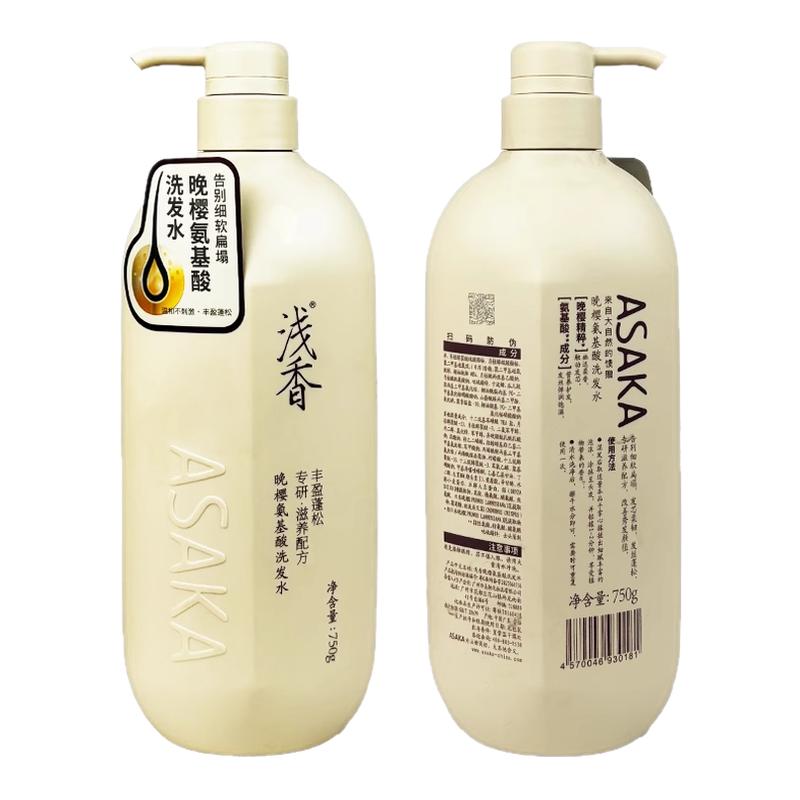 浅香旗舰店品牌氨基酸洗发水