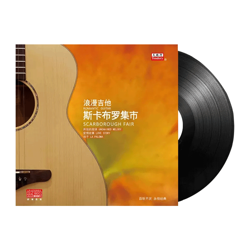 浪漫吉他名曲纯音乐 斯卡布罗集市 lp留声机唱盘黑胶老唱片12寸碟