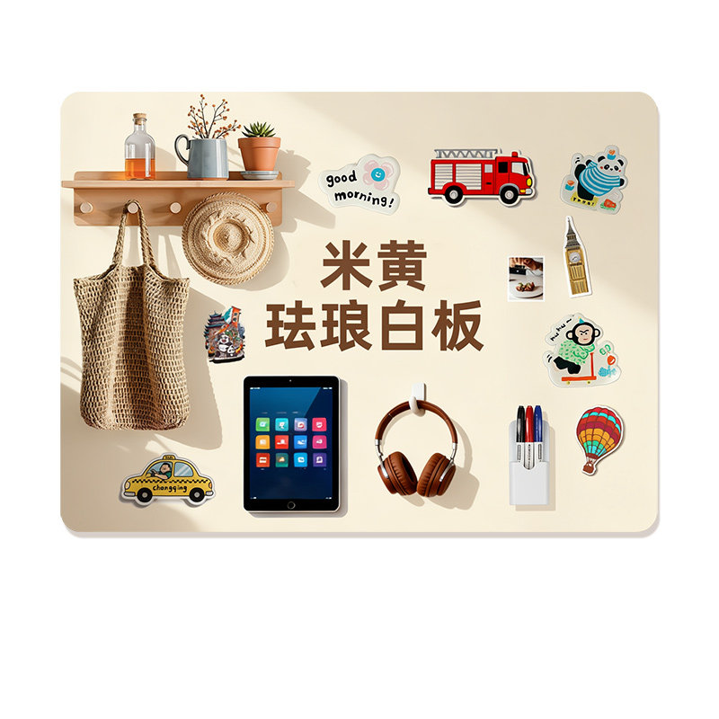 磁吸珐琅白板墙贴米黄色磁吸板