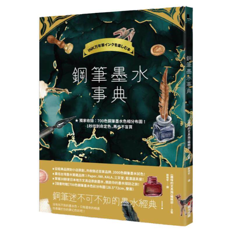 钢笔墨水事典/春光