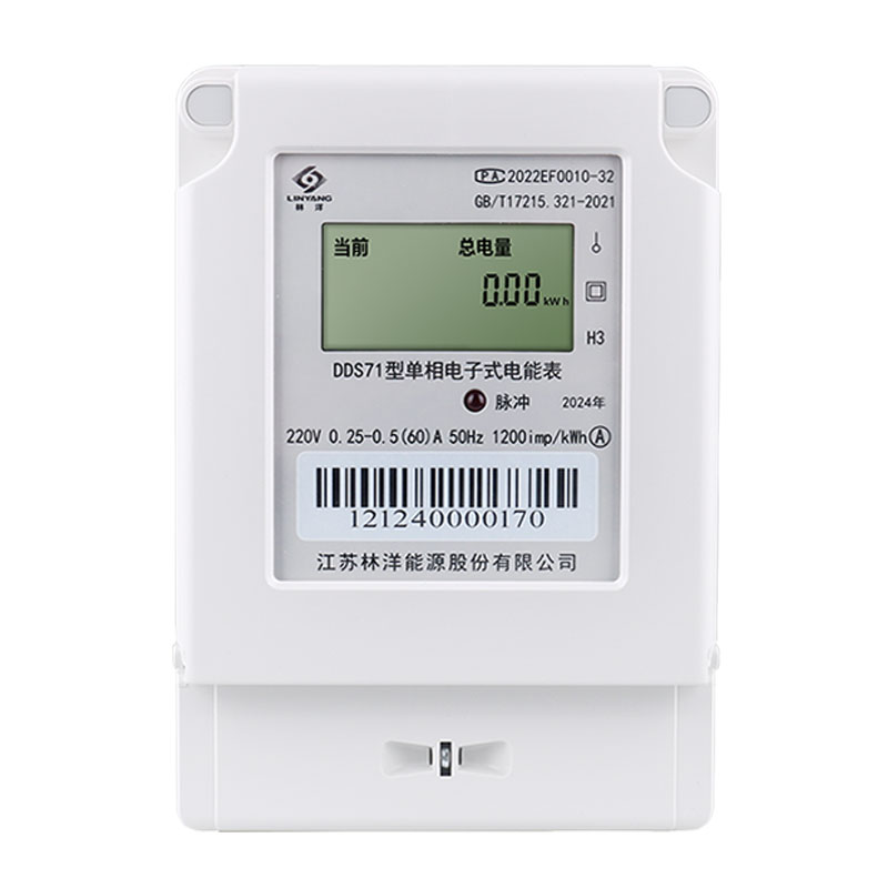 正品林洋DDS71单相电子式家用出租房液晶RS485通讯高精度220V电表