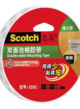 3M泡沫双面胶免打孔墙面固定胶