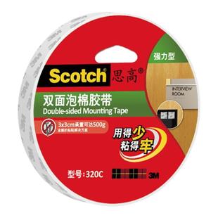 3M思高320C强力泡沫双面胶高粘度不留痕免打孔居家墙面相框固定胶