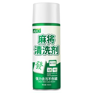 麻将清洗剂麻将机清洁剂洗麻将牌去污上光液台面布清洗剂洗麻将液