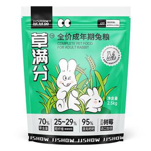 基基兽草满分全价成兔粮专用提摩西草颗粒兔饲料宠物兔子粮食专用
