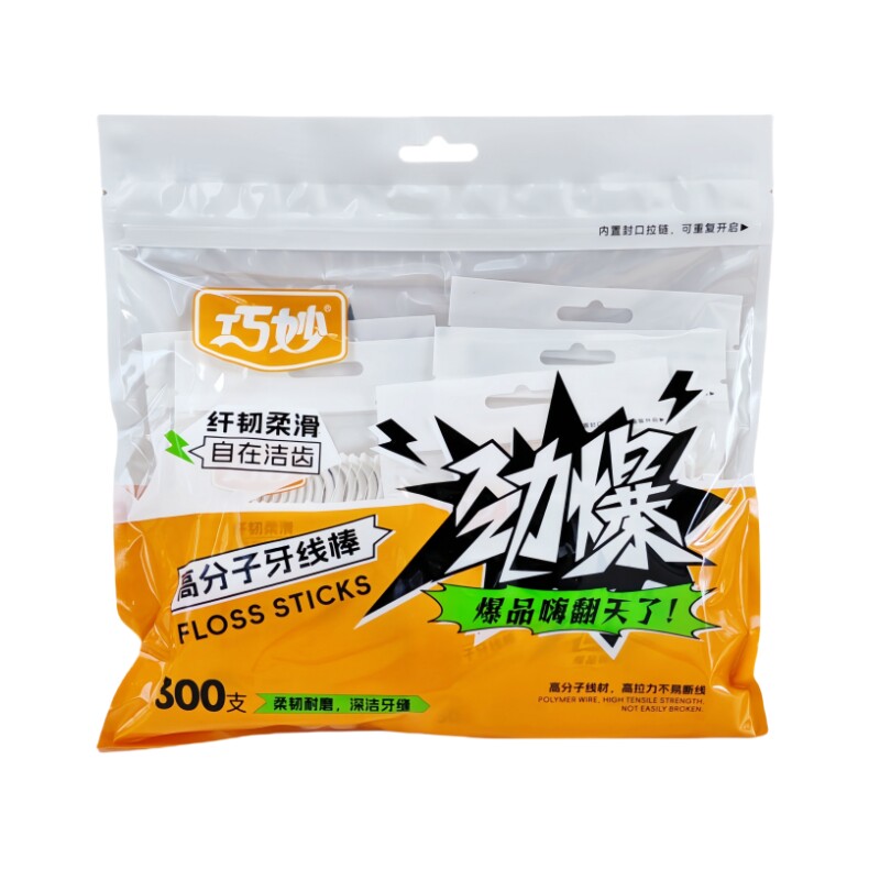 巧妙护齿牙线棒 300支家庭装双头一次性牙签餐后清洁高分子剔牙线