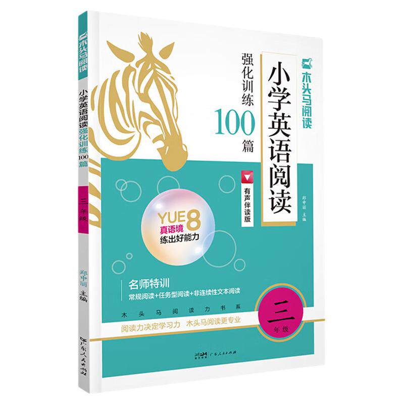小学英语阅读强化训练100篇