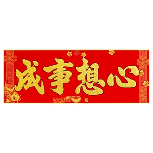 绒布背胶横批新年春节金字横幅公司春联店铺生意兴隆78x33
