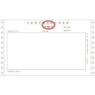 全国通用电脑机打销售票收据针式打印纸一二三联票据定制无碳复写