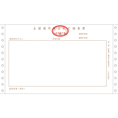 全国通用电脑机打销售打印纸定制