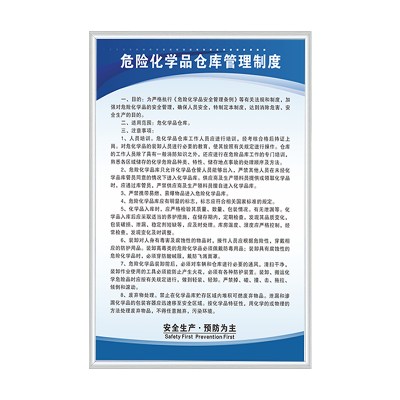 管理制度标识牌危险化学品