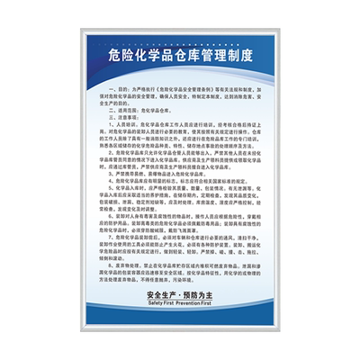 管理制度标识牌危险化学品