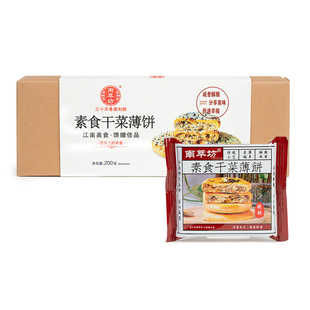 南萃坊素食薄饼礼品中式点心糕点礼盒送长辈休闲传统小吃杭州特产