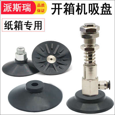 开箱机机械手真空吸盘ESS-60GT-G1/4强力吸嘴工业气动配件ESV-60