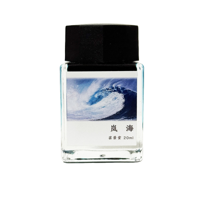 芸景堂强sheen不堵笔彩色墨水
