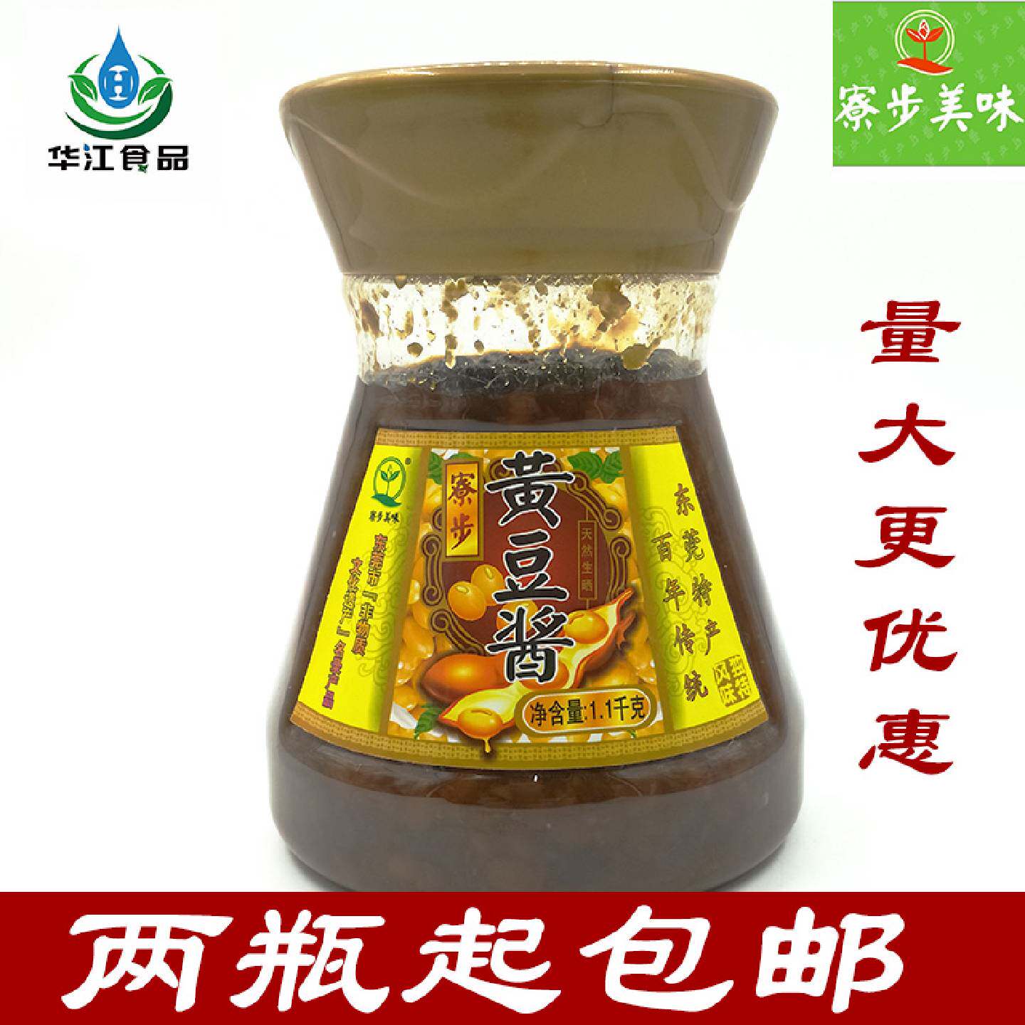 东莞寮步美味黄豆酱1.1kg炒菜蒸鱼蒸排骨下饭酱豆酱2瓶起包邮