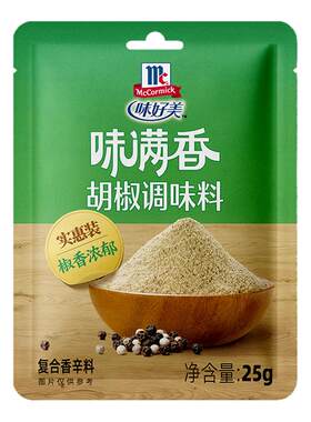 【顺手买一件】味好美味满香胡椒调味料25g白胡椒粉黑胡椒粉