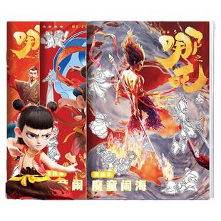 那吒之魔童降世儿童描摹本画画本填色绘画涂鸦册魔童闹海临摹本申公豹太乙真人描写图画本电影同款那咤简笔画