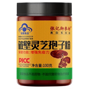 长白山灵芝破壁孢子粉礼盒装正品男女营养保健品赤林芝袍子粉500g