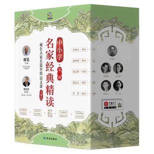 【当当网旗舰店】名家经典精读第二辑(套装5册)茅盾、赵树理、郁达夫、许地山、徐志摩 中小学课外阅读书籍课本里的名家作文作家
