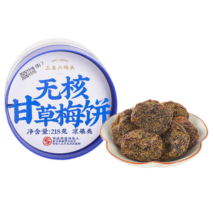 三关六码头无核甘草梅饼福建非遗特产蜜饯果脯甘甜儿时怀旧小零食