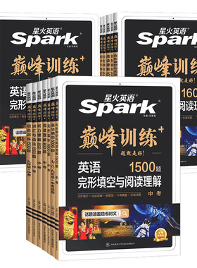 2027星火英语初中七八九专项训练