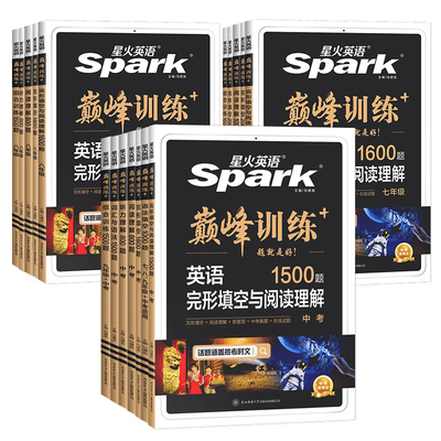 2026新版星火英语初中七八九年