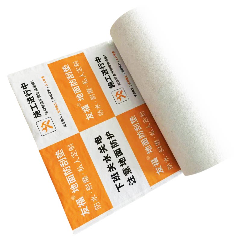 友福装修地面保护膜加厚耐磨自粘