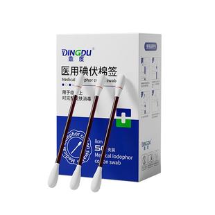 医用碘伏棉签新生婴儿肚脐棉棒一次性医疗伤口碘酒消毒液便携孕妇