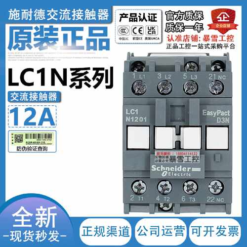 议价原装正品施耐德接触器LC1N1210/1201F5N M5N AC110V 220V代替