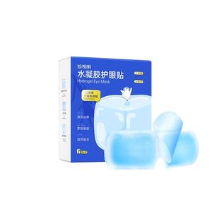 珍视明冷敷眼贴清凉冰敷眼罩叶黄素眼贴缓解眼干涩 眼疲劳适用