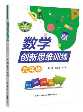 数学创新思维湖北教育出版社