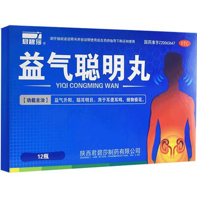 【君碧莎】益气聪明丸4.5g*12瓶/盒耳鸣耳聋耳聋耳鸣安神补气