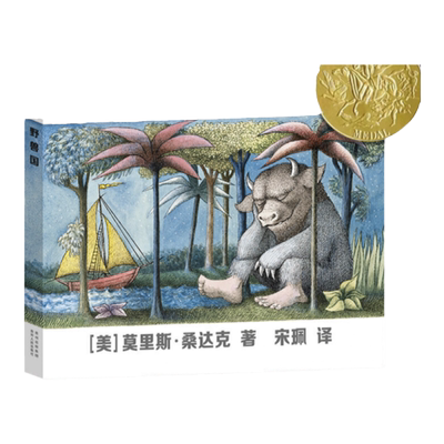 【 凯迪克金奖】 野兽国 精装绘本曾译名野兽出没的地方儿童绘本幼儿园老师2-3-6岁幼儿早教书籍故事书睡前故事幼儿园贵州人民出版