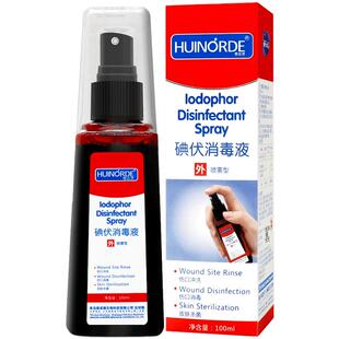 海氏海诺碘伏喷雾喷剂消毒液碘酒医用皮肤新生儿肚脐碘酊伤口杀菌