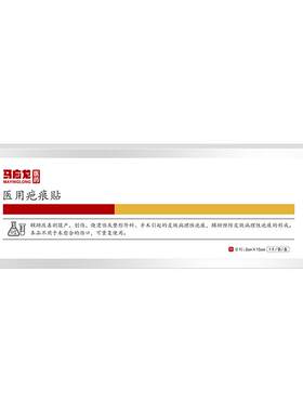马应龙医用疤痕贴剖腹产烫伤增生